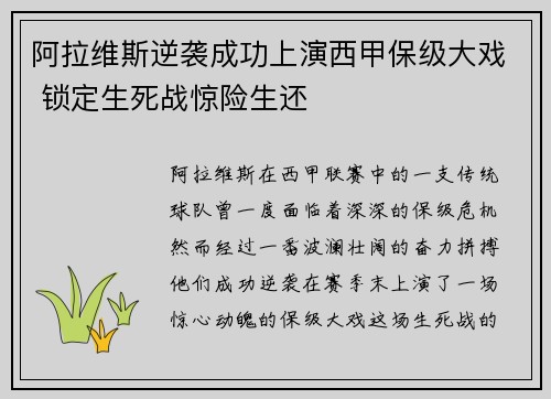 阿拉维斯逆袭成功上演西甲保级大戏 锁定生死战惊险生还 阿拉维斯逆袭成功上演西甲保级大戏 锁定生死战惊险生还