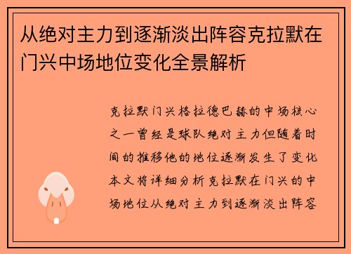 从绝对主力到逐渐淡出阵容克拉默在门兴中场地位变化全景解析 从绝对主力到逐渐淡出阵容克拉默在门兴中场地位变化全景解析